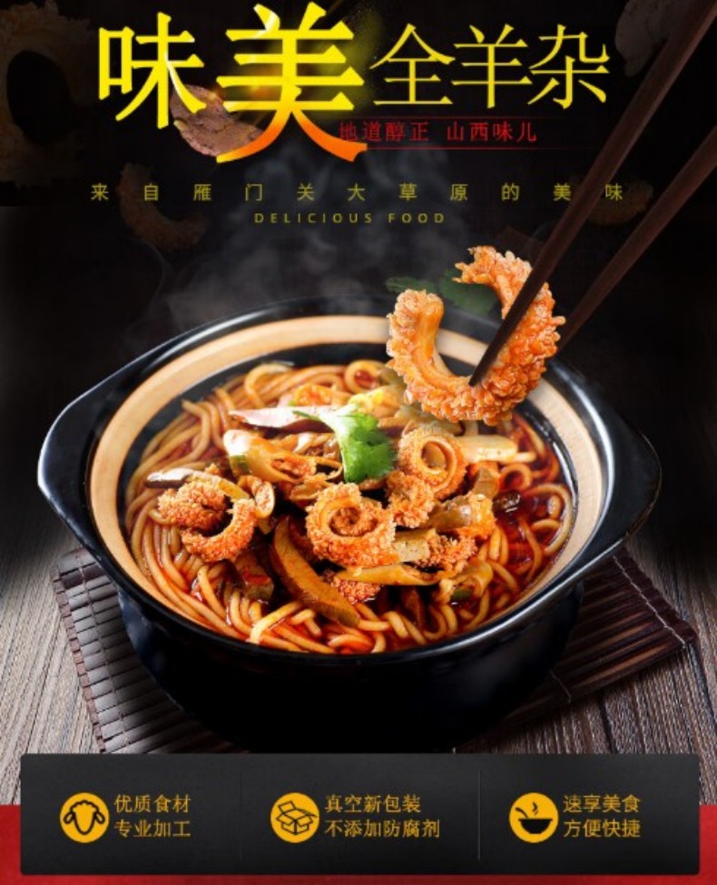 羊杂详情页1.jpg