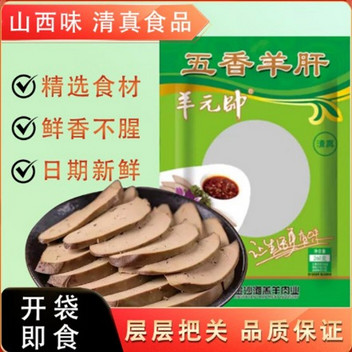金沙滩清真五香羊肝260g*3袋