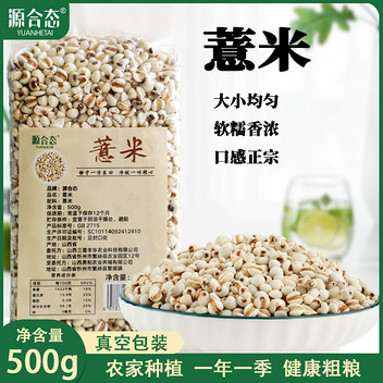 源合态薏米500g*4