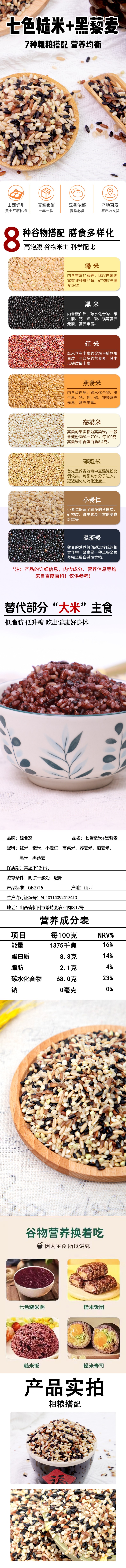 七色糙米详情图.jpg