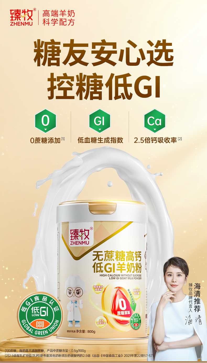 无蔗糖高钙低GI_01.jpg