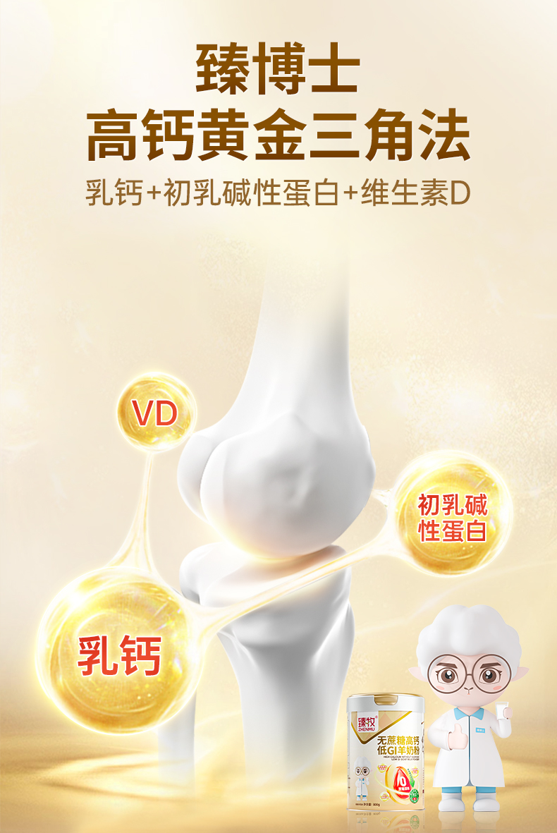 无蔗糖高钙低GI_10.jpg