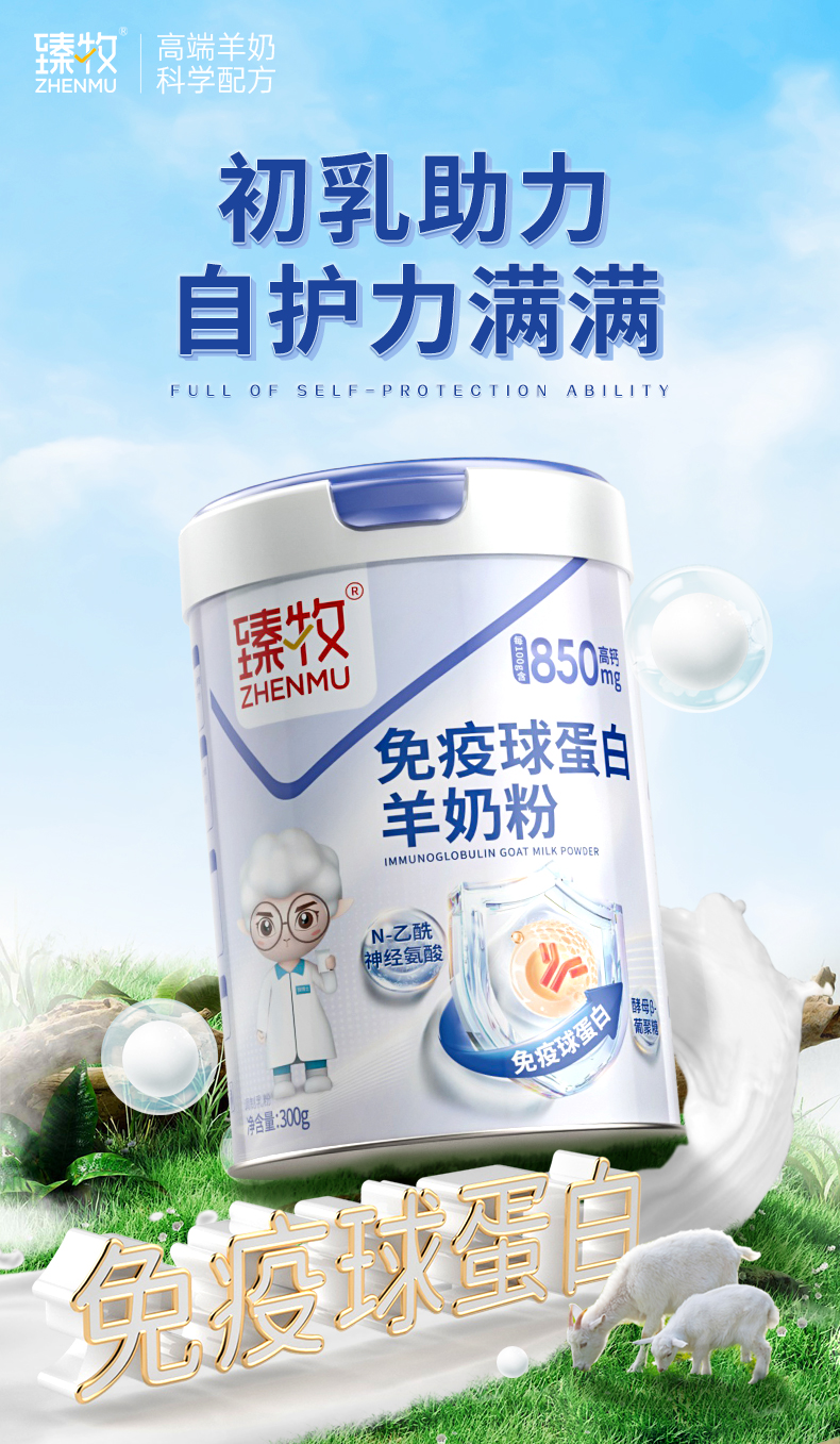 免疫球蛋白300g详情_01.jpg