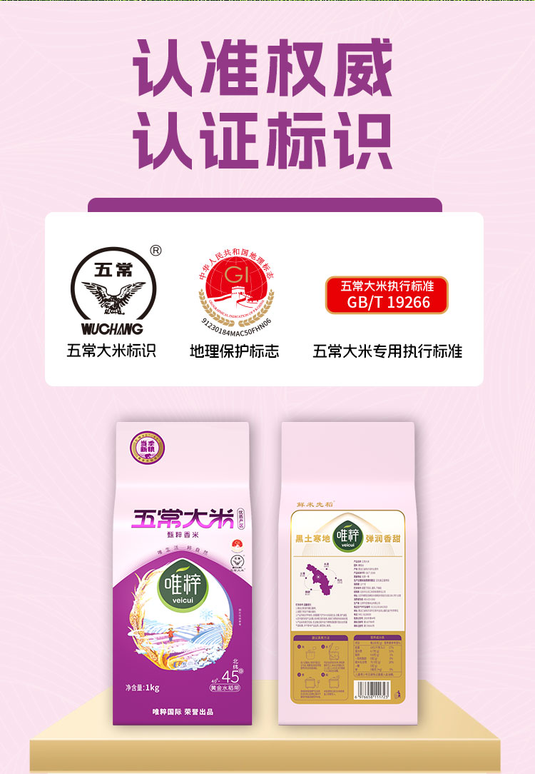 唯粹甄粹五常大米-1kg_03.jpg