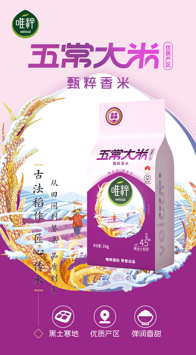 唯粹甄粹五常大米-1kg_01.jpg