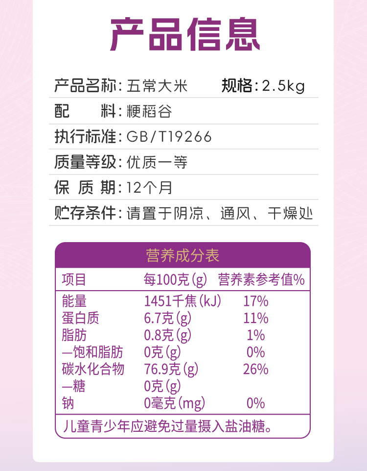 唯粹甄粹五常大米-2.5kg_04.jpg