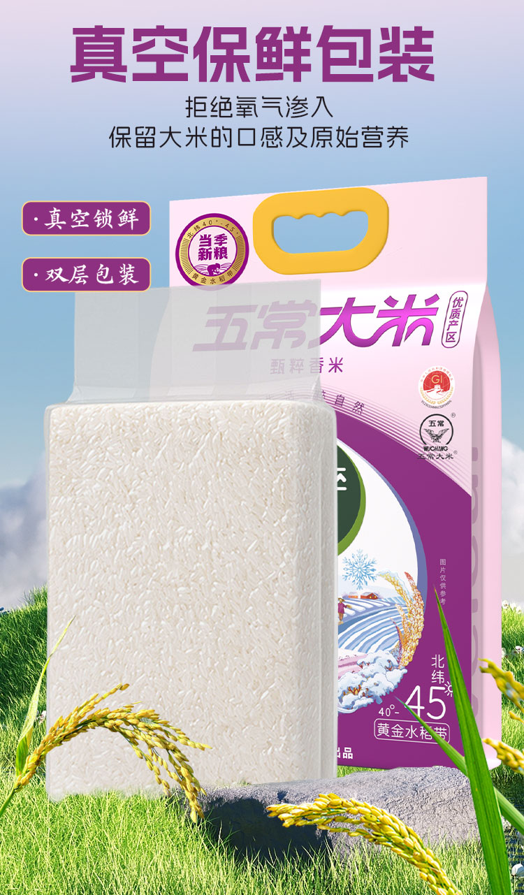唯粹甄粹五常大米-2.5kg_05.jpg