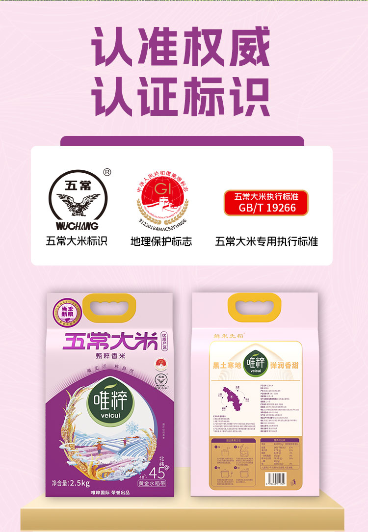 唯粹甄粹五常大米-2.5kg_03.jpg