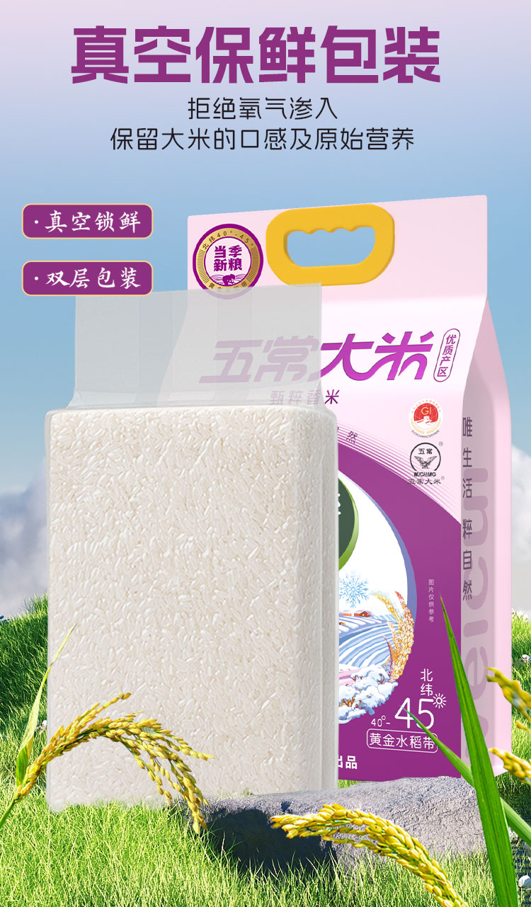 唯粹甄粹五常大米-5kg_05.jpg