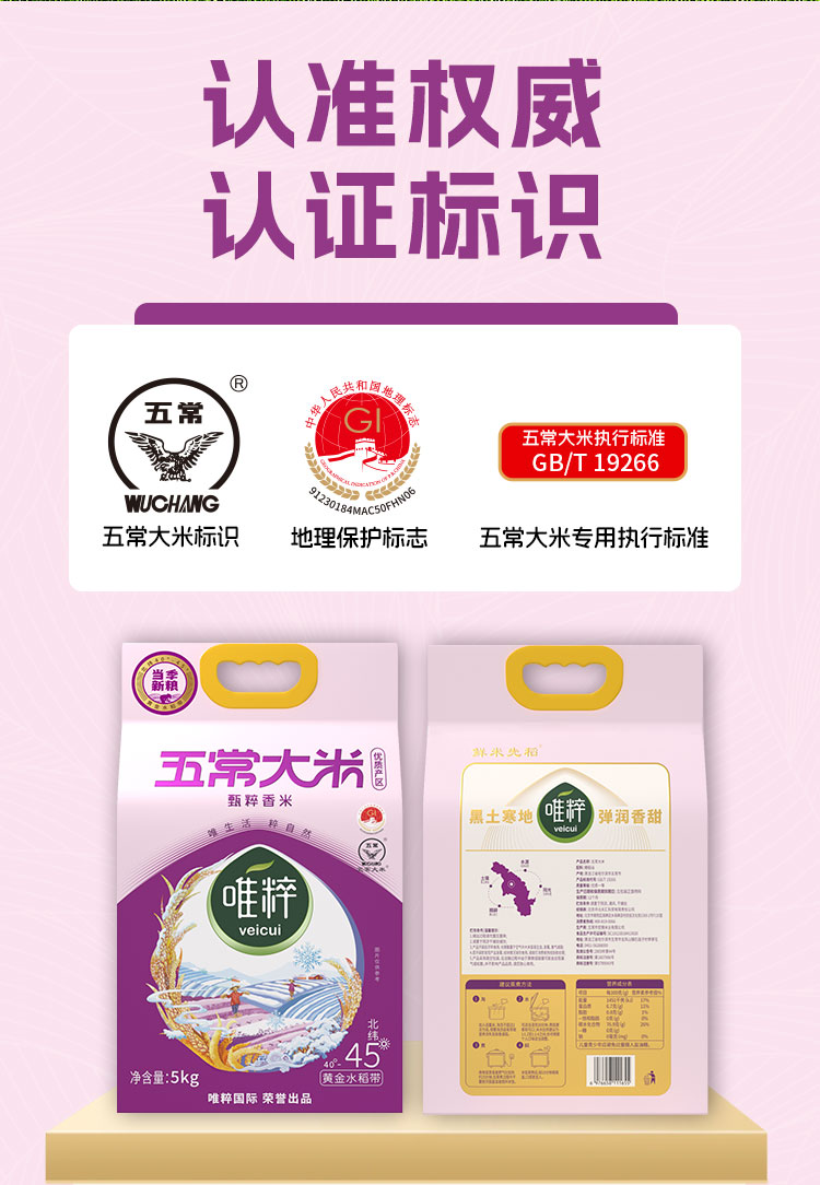 唯粹甄粹五常大米-5kg_03.jpg
