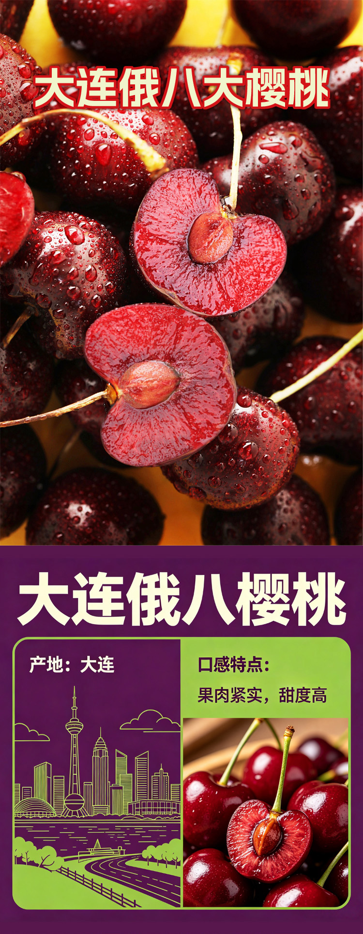 大连俄八樱桃长图01.jpg