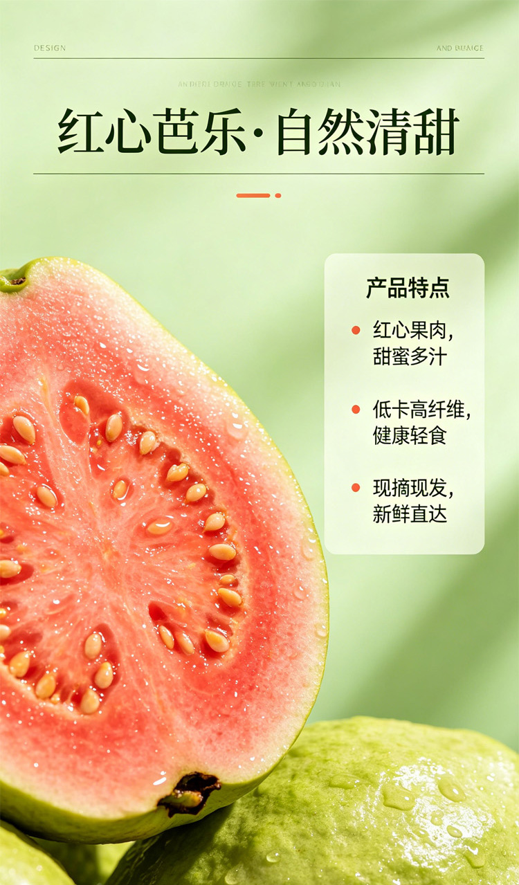 红心芭乐长图02.jpg