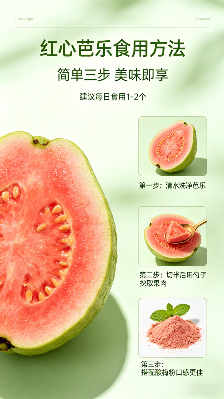 红心芭乐长图04.jpg