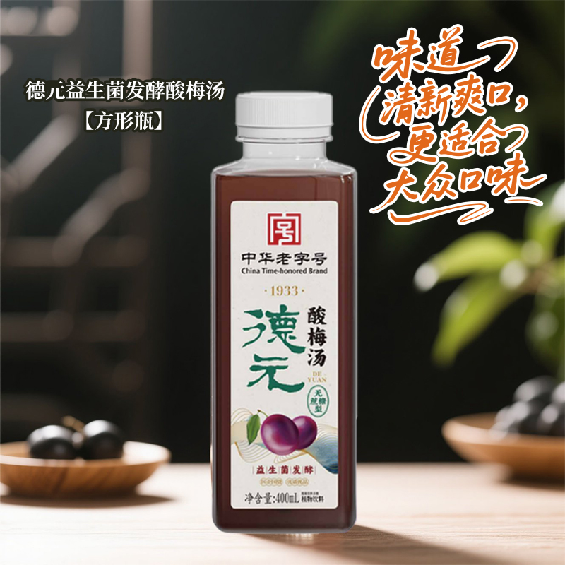 德元益生菌发酵酸梅汤9「方瓶」jpg.jpg