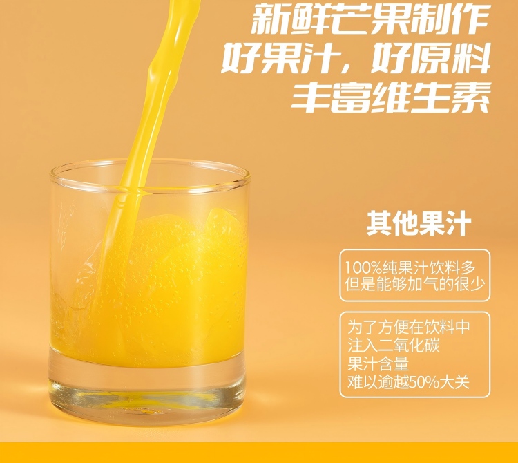 1010-天然气芒果汁详情_08.jpg