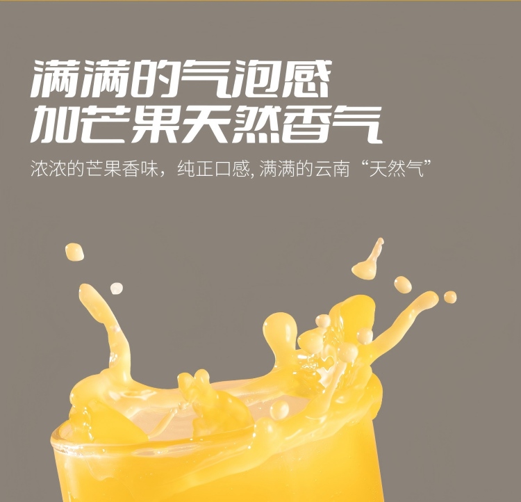 1010-天然气芒果汁详情_03.jpg