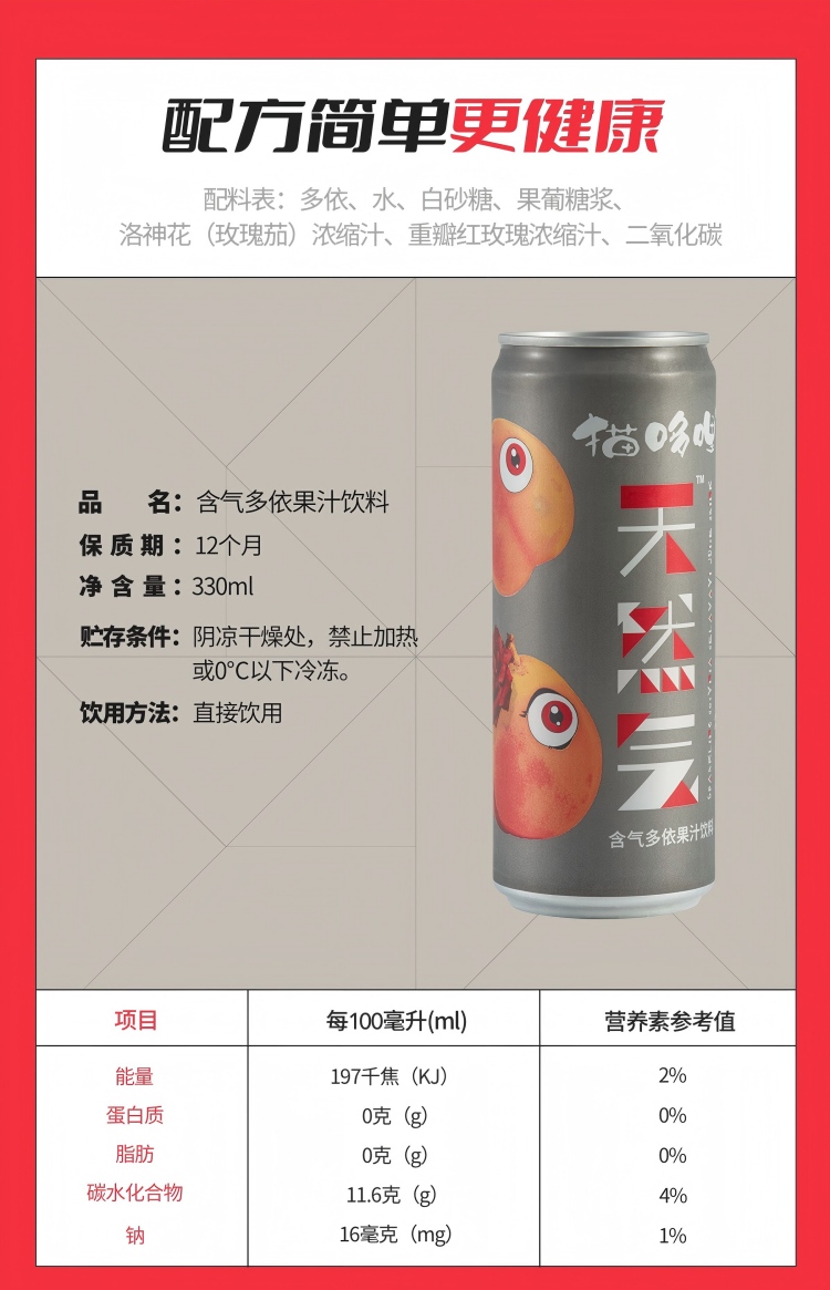 1122-天然气多依果汁详情_07.jpg