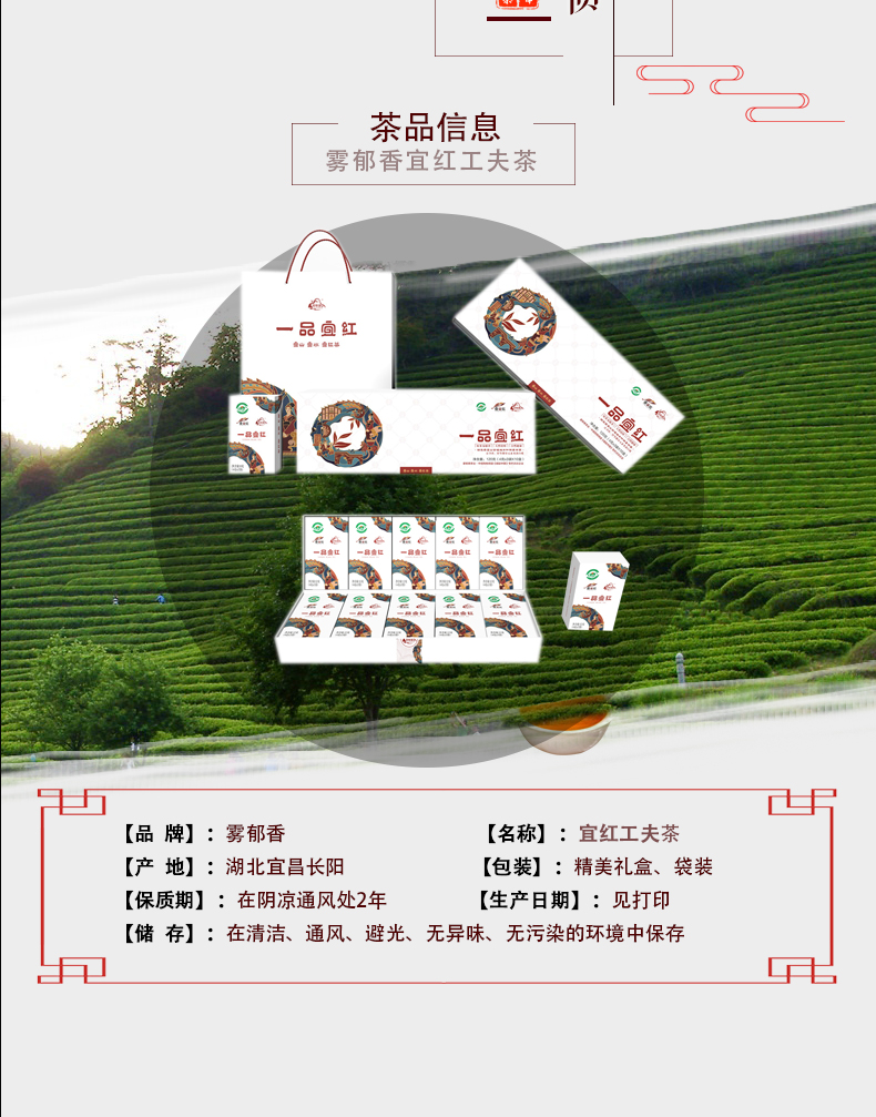 一品宜红茶_02.jpg