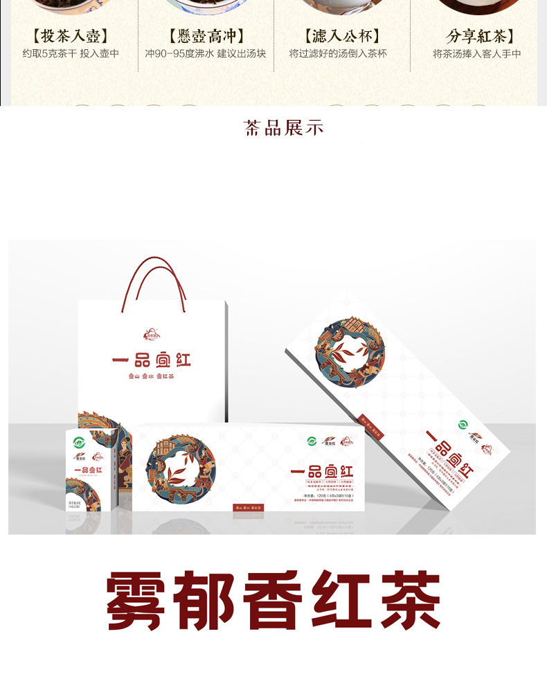 一品宜红茶_07.jpg