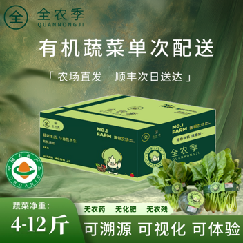 【尊享至鲜】有机蔬菜礼盒约8斤