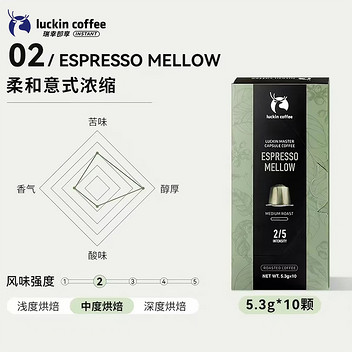 瑞幸咖啡大师浓缩系列胶囊咖啡02柔和意式浓缩5.3g*10颗/盒