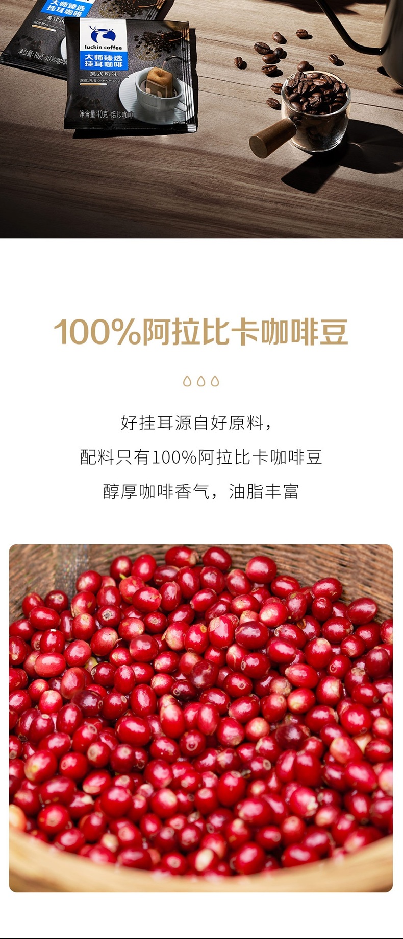 瑞幸大师臻选挂耳咖啡_03(1).jpg