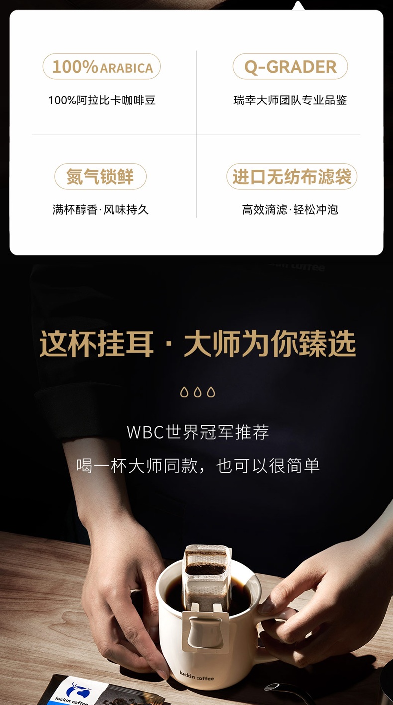 瑞幸大师臻选挂耳咖啡_02.jpg