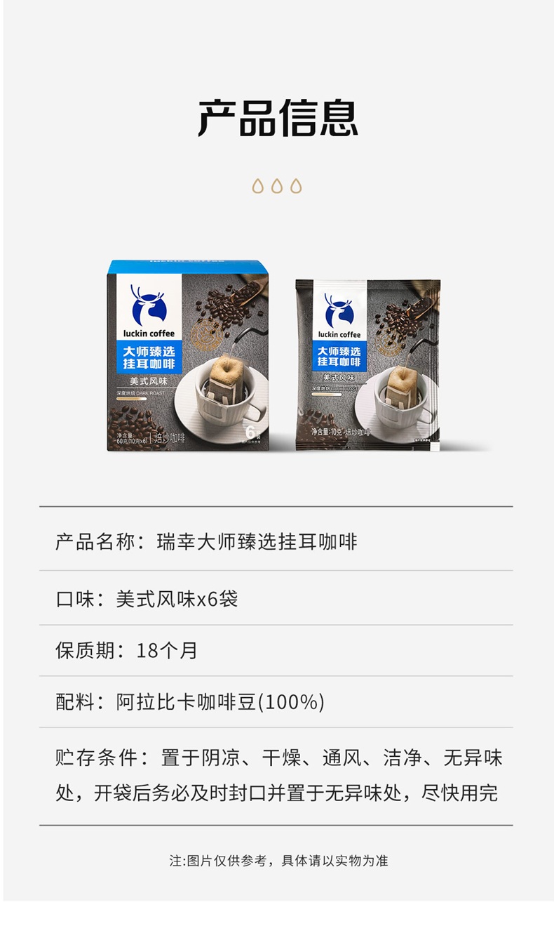 瑞幸大师臻选挂耳咖啡_08.jpg