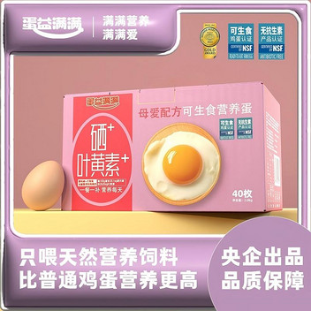 蛋益满满母爱配方可生食富硒叶黄素二合一鸡蛋40枚约2kg