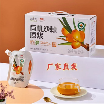 吉萃元新疆有机沙棘全果原浆200ml*6袋礼盒