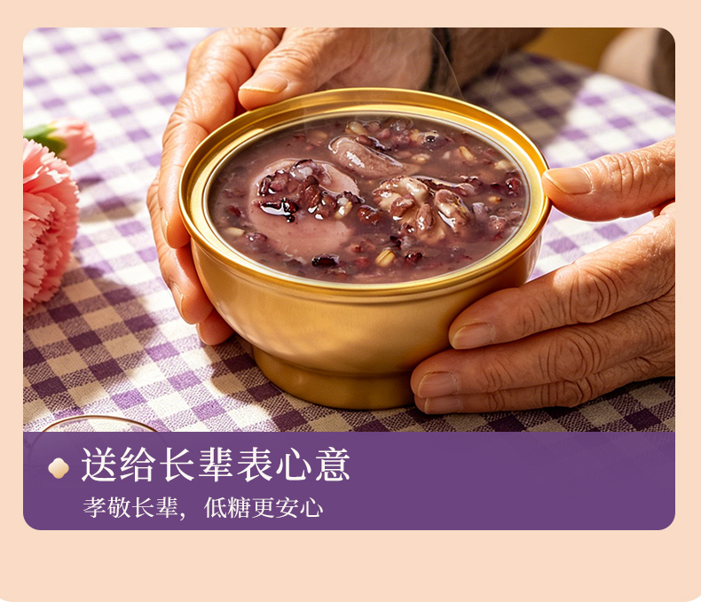 低糖坚果山药黑米粥礼盒_12.jpg