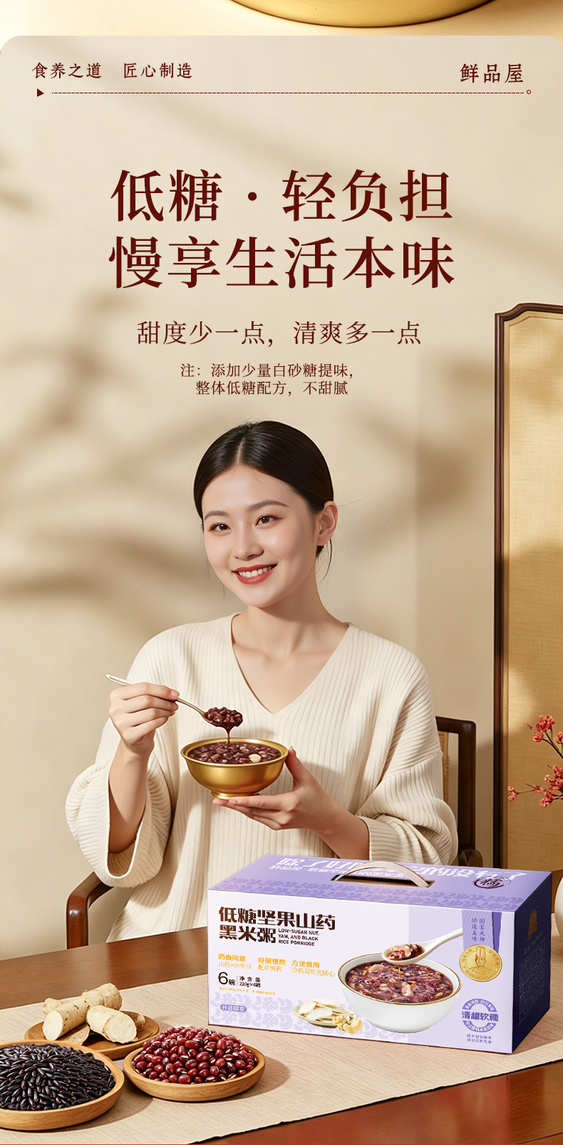 低糖坚果山药黑米粥礼盒_06.jpg