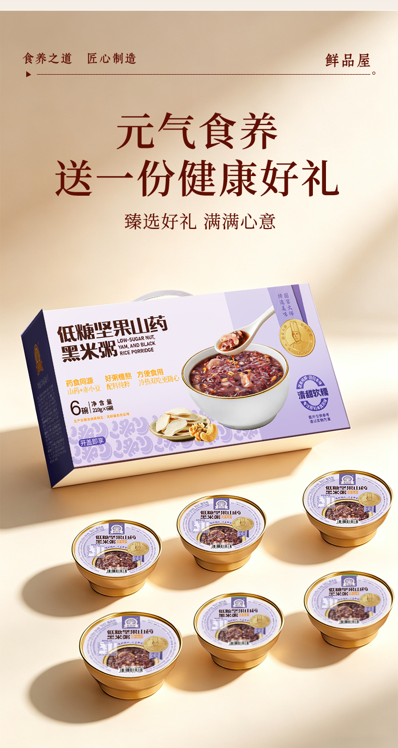 低糖坚果山药黑米粥礼盒_09.jpg