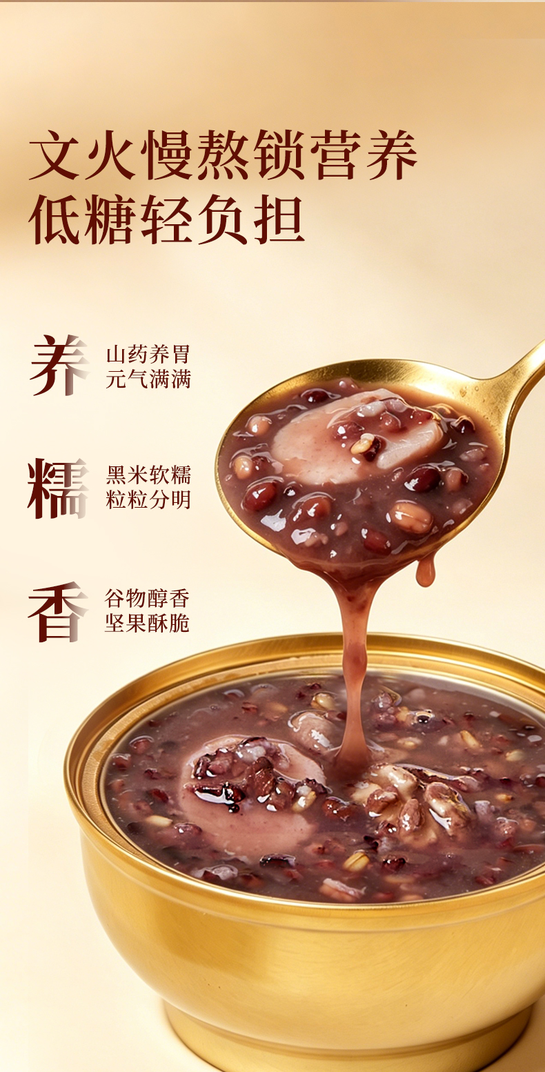 低糖坚果山药黑米粥礼盒_05.jpg
