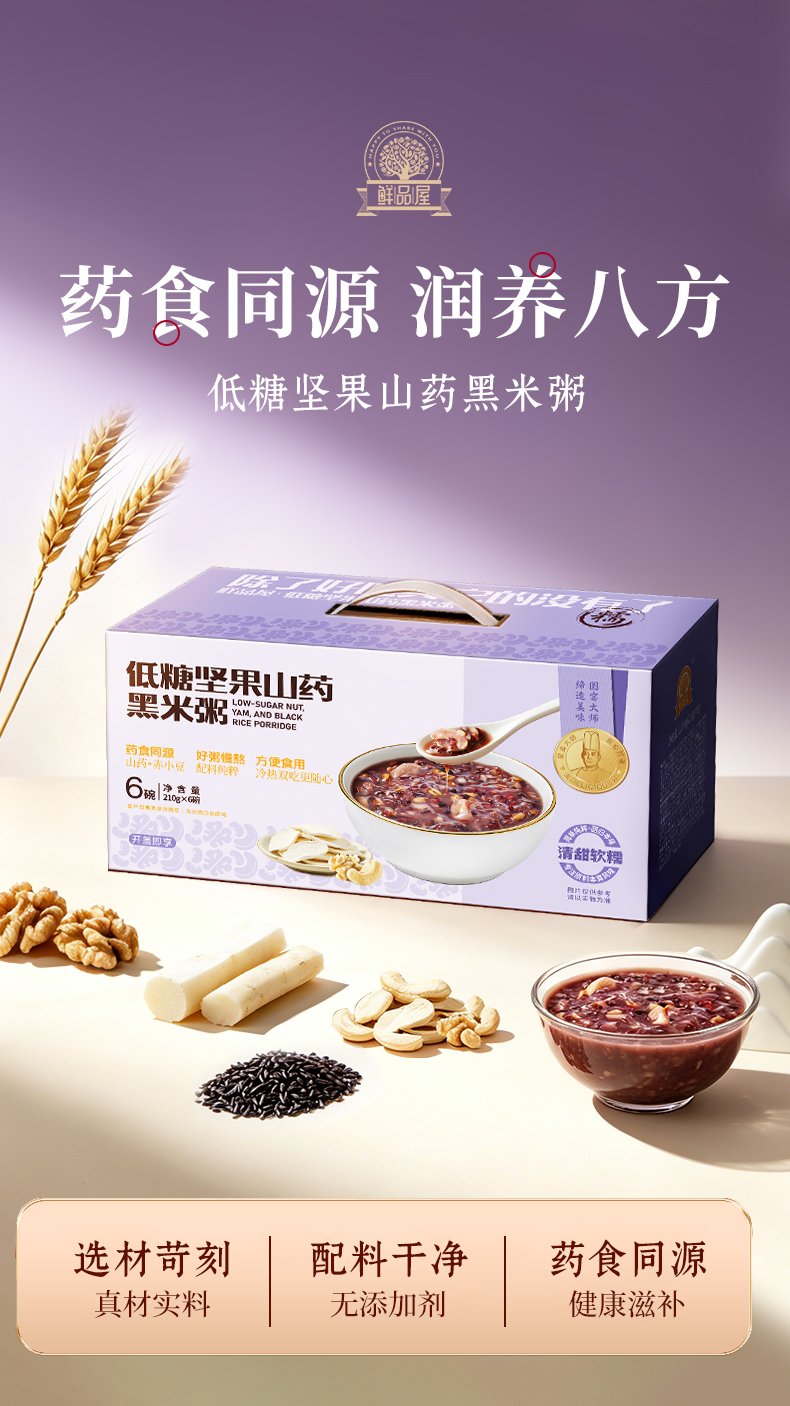低糖坚果山药黑米粥礼盒_01.jpg