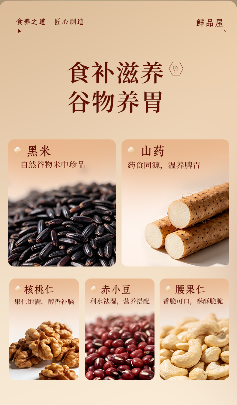 低糖坚果山药黑米粥礼盒_02.jpg