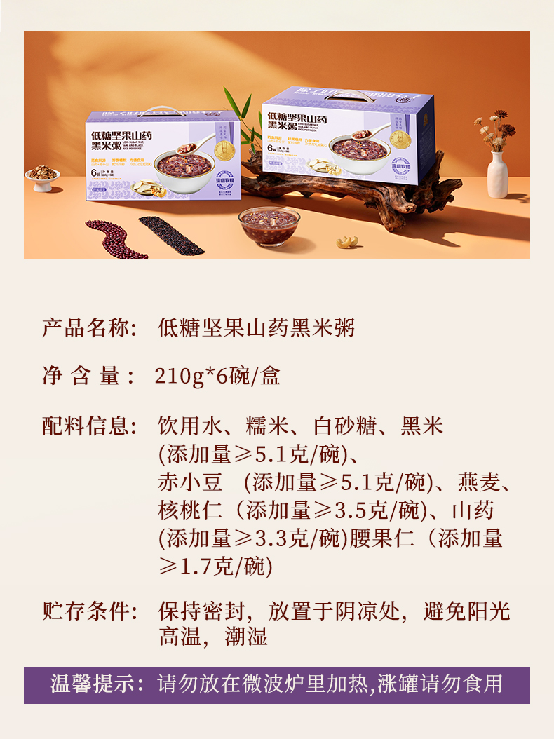 低糖坚果山药黑米粥礼盒_08.jpg