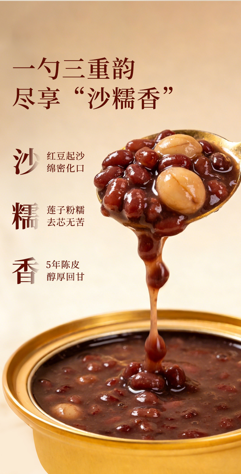 低糖坚果陈皮红豆沙_05.jpg