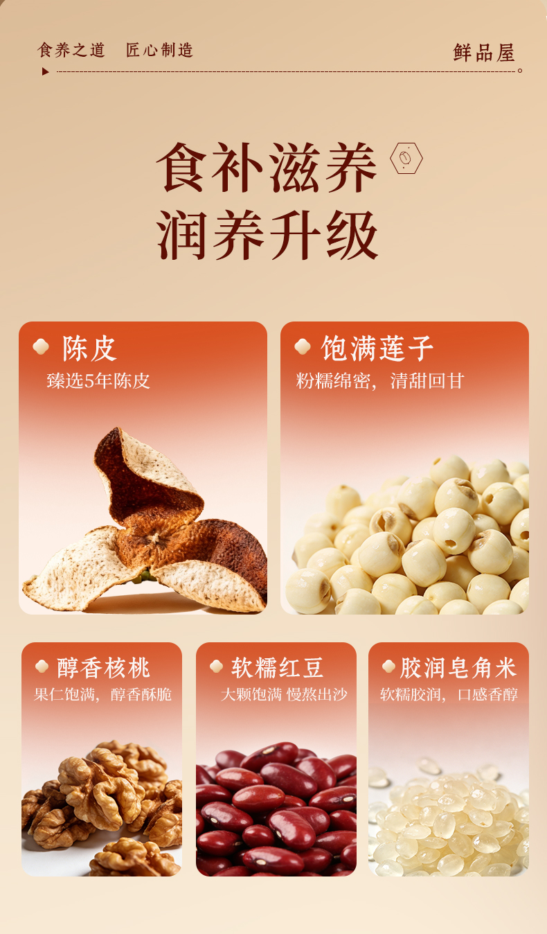 低糖坚果陈皮红豆沙_02.jpg