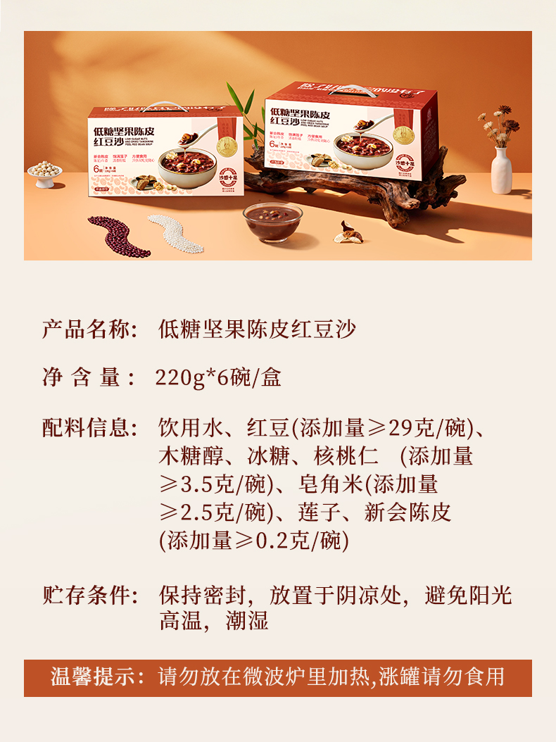低糖坚果陈皮红豆沙_08.jpg