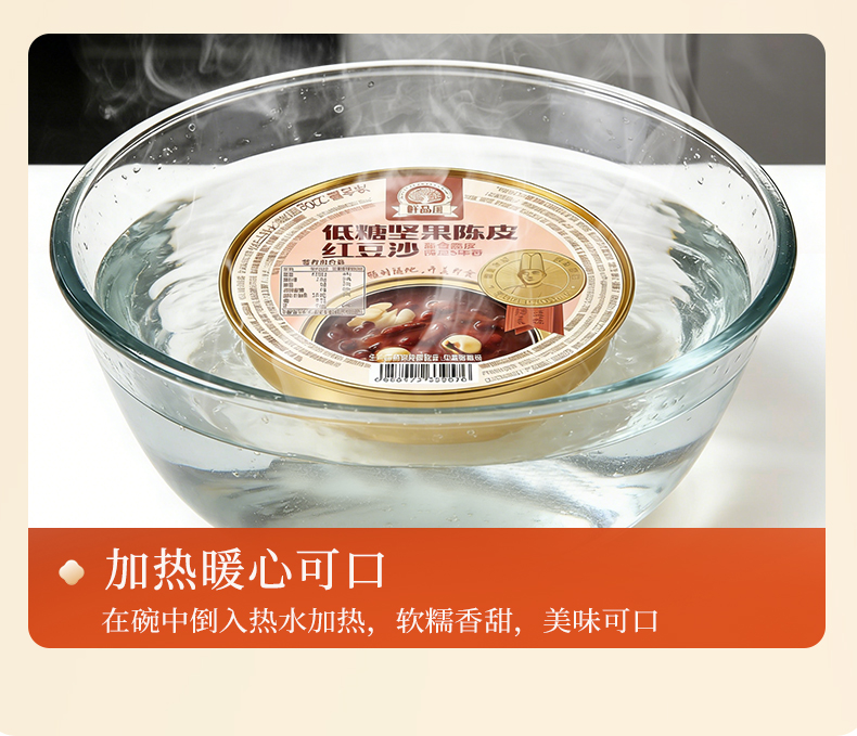 低糖坚果陈皮红豆沙_12.jpg