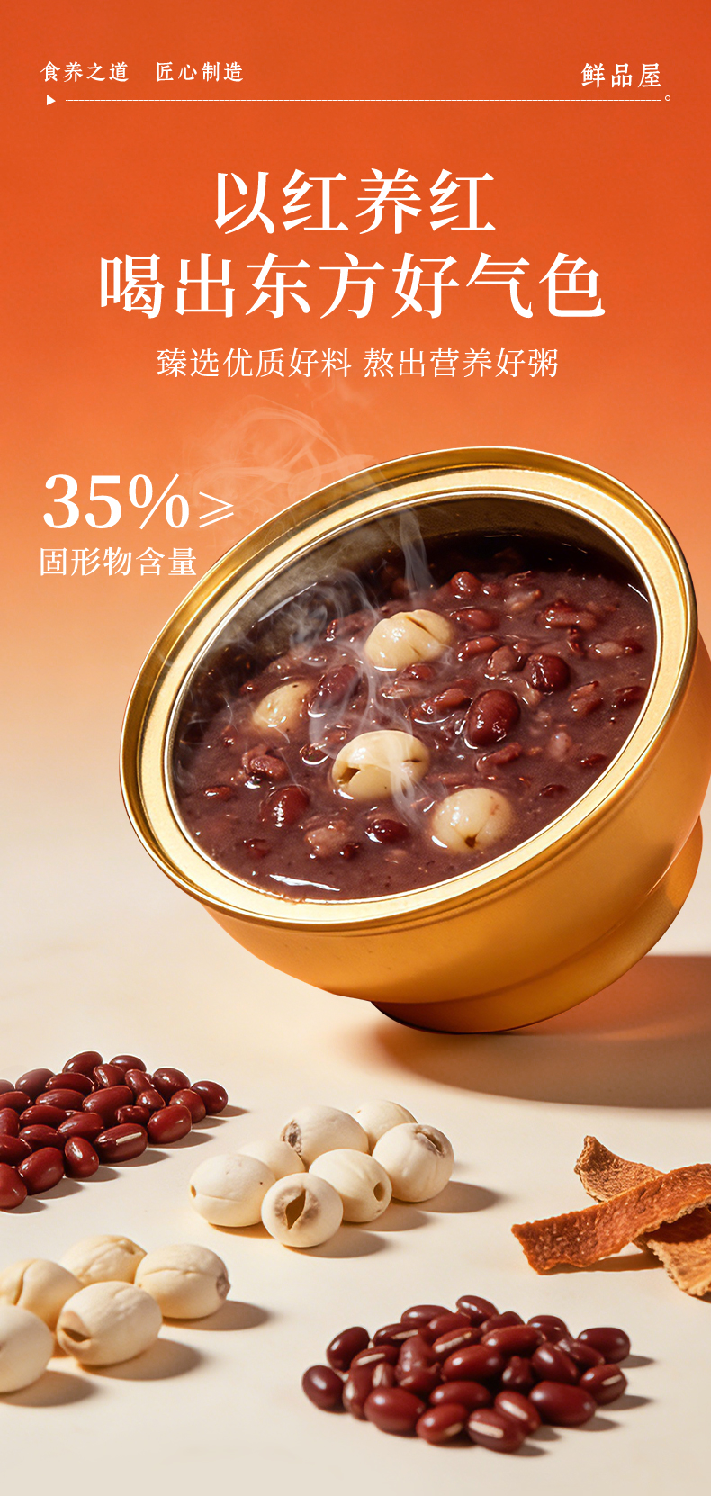 低糖坚果陈皮红豆沙_04.jpg