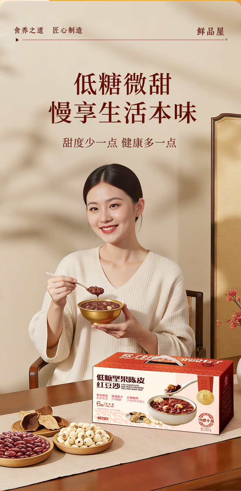 低糖坚果陈皮红豆沙_06.jpg