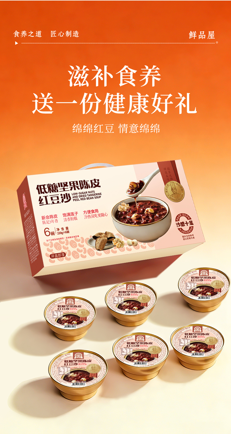 低糖坚果陈皮红豆沙_09.jpg