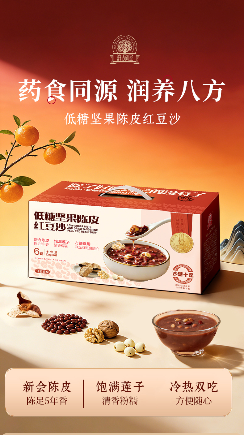 低糖坚果陈皮红豆沙_01.jpg