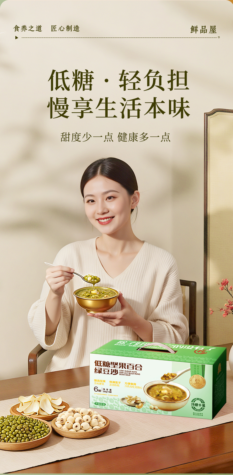 低糖坚果百合绿豆沙_06.jpg