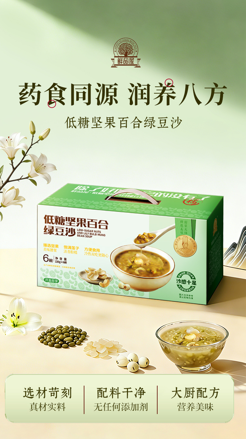 低糖坚果百合绿豆沙_01.jpg