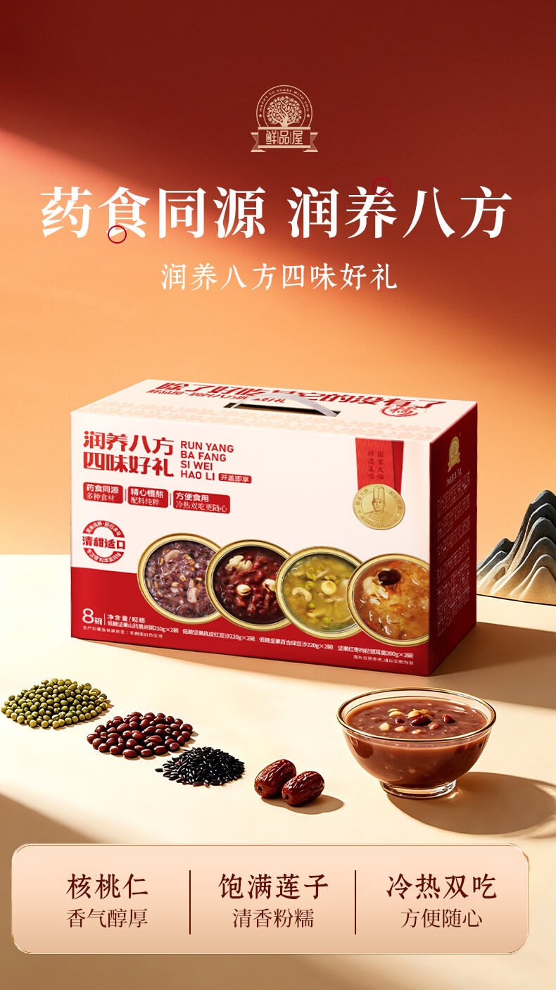 四味好礼_01.jpg