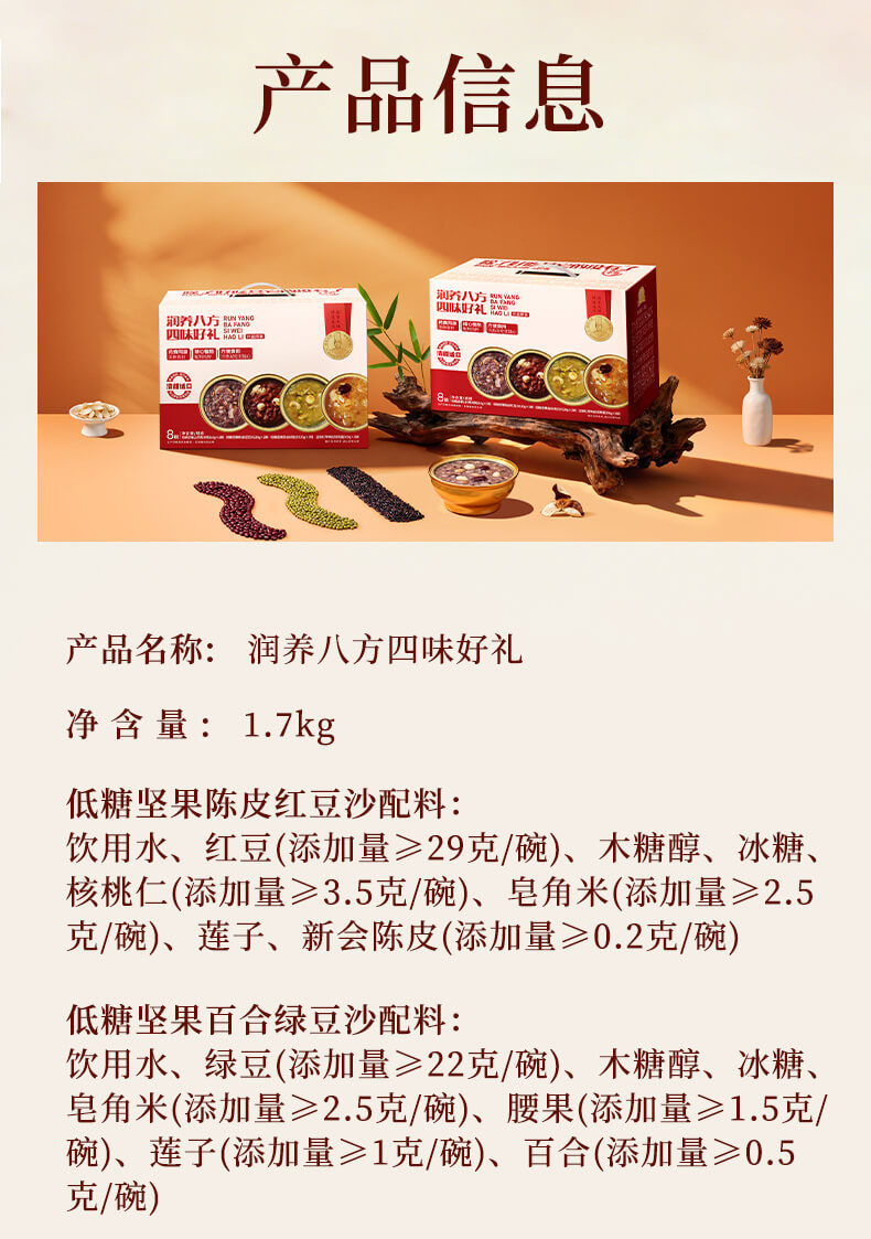 四味好礼_08.jpg