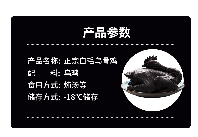 舌尖攻略白毛乌鸡详情_02.jpg